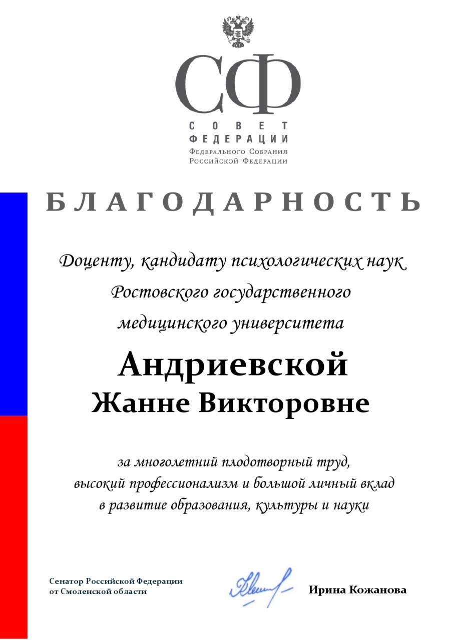 общей и клинической психологии - Ростовский государственный медицинский  университет