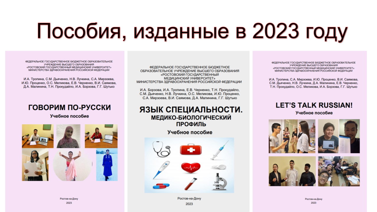 русского языка №1 - Ростовский государственный медицинский университет