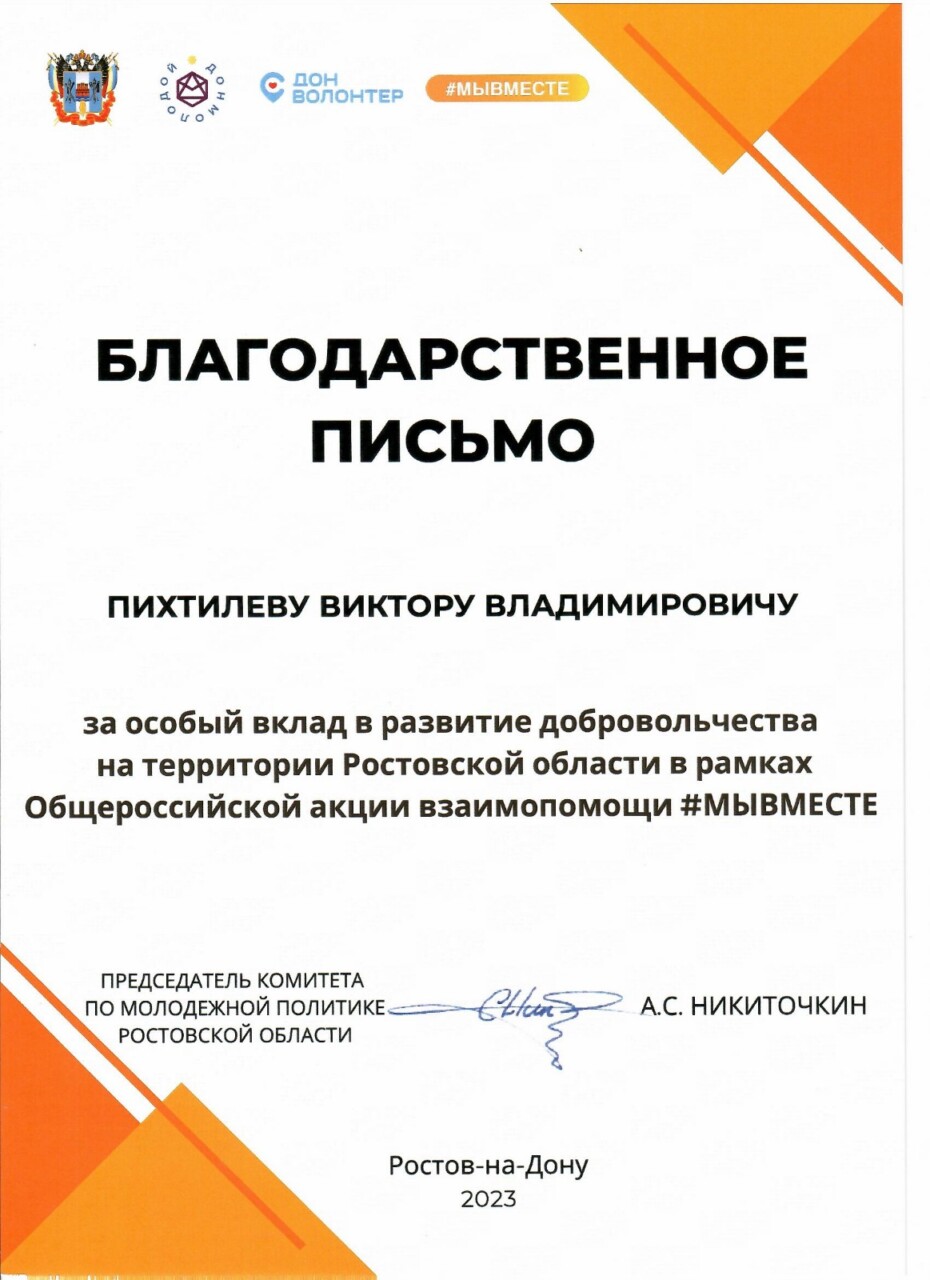 Благодарственные письма руководства Ростовской области вручены волонтерам-медикам  РостГМУ - Ростовский государственный медицинский университет