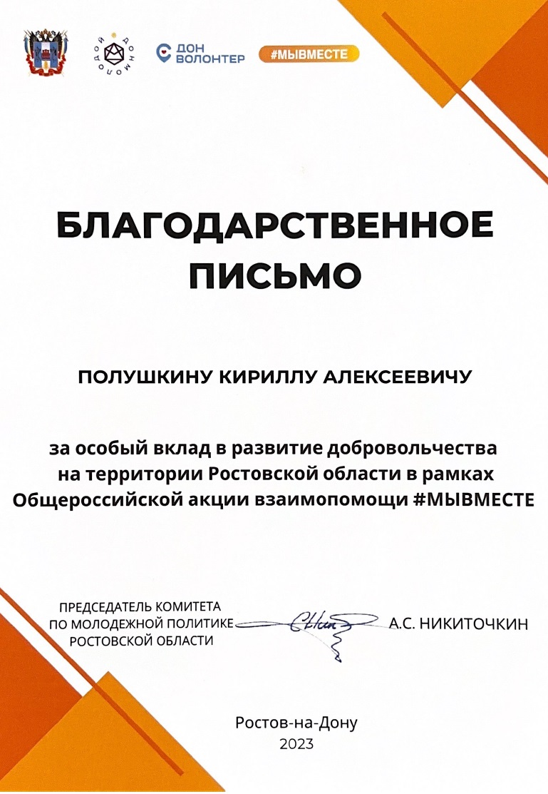 Благодарственные письма руководства Ростовской области вручены волонтерам-медикам  РостГМУ - Ростовский государственный медицинский университет