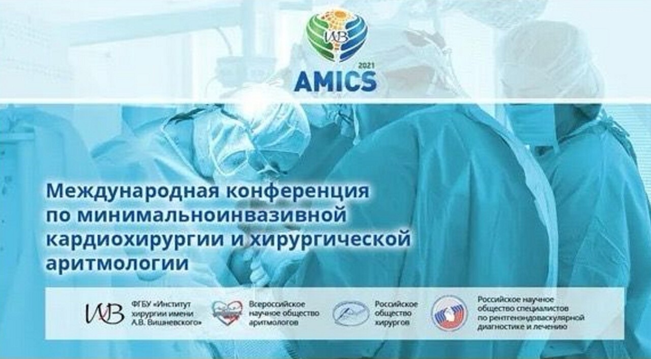 Специалистов РостГМУ приглашают на Международную конференцию AMICS 2023 -  Ростовский государственный медицинский университет