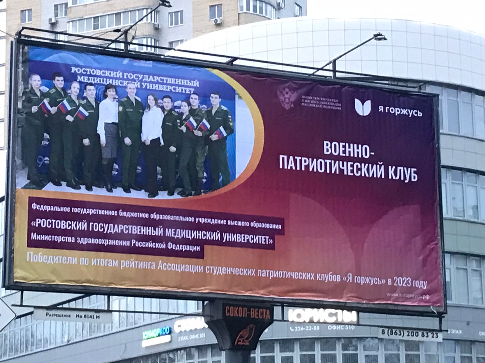 Информационные баннеры с военно-патриотическим клубом РостГМУ появились в  Ростове-на-Дону - Ростовский государственный медицинский университет