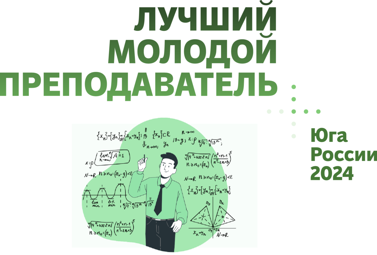 Сотрудники РостГМУ могут стать участниками конкурса «Лучший молодой  преподаватель Юга России 2024» - Ростовский государственный медицинский  университет